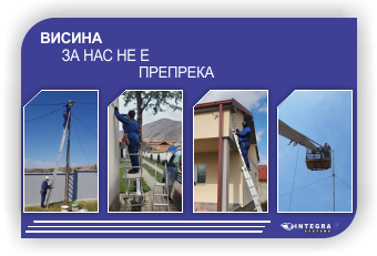 Винска монтажа на камери со корпа и скала